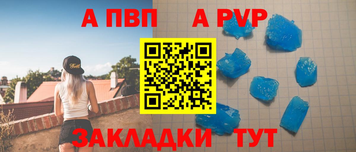 Alpha-PVP Crystall  Alfa_PVP мука  Людиново  Alpha-PVP СК  Вход с VPN 