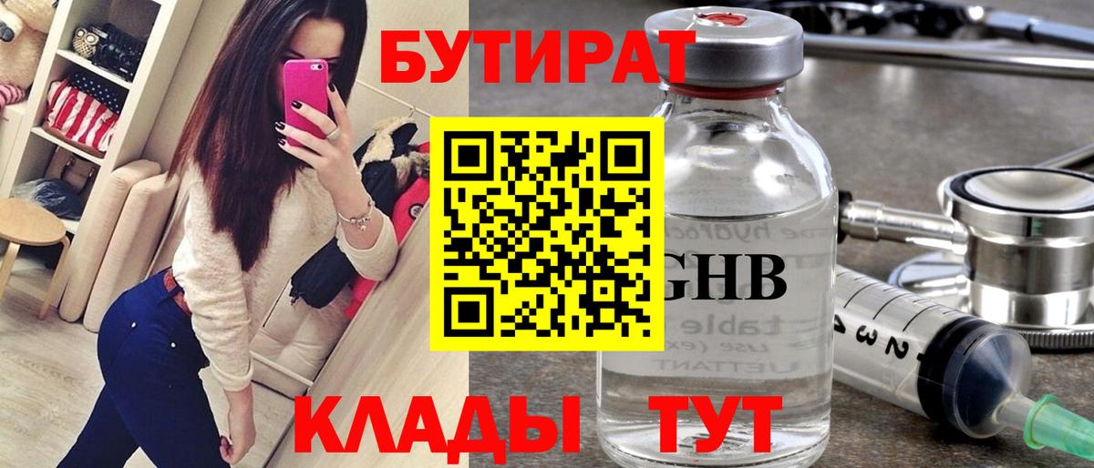 Бутират 99% Людиново