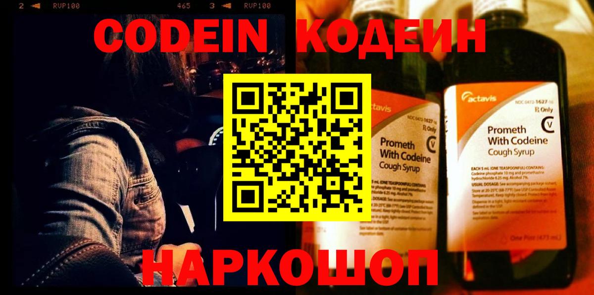 Кодеиновый сироп Lean Purple Drank  Вход с VPN  Людиново  Кодеиновый сироп Lean напиток Lean (лин) 