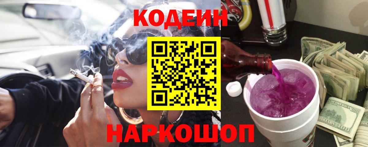 Кодеиновый сироп Lean напиток Lean (лин) Людиново