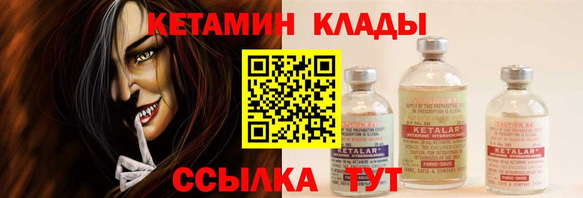 Людиново  КЕТАМИН VHQ  Вход с VPN 