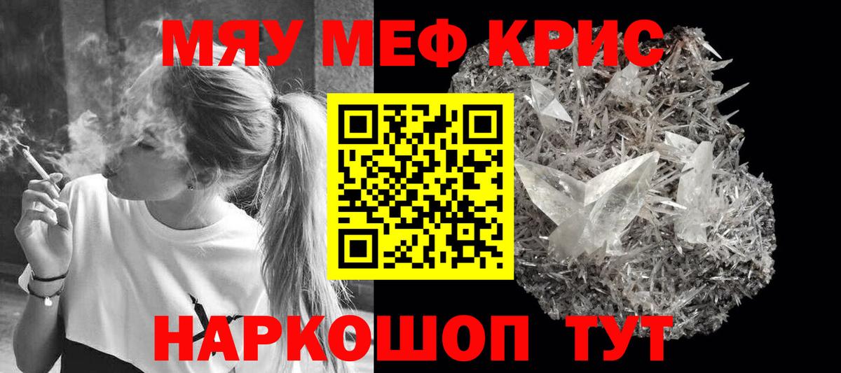 Меф мяу мяу мука Людиново