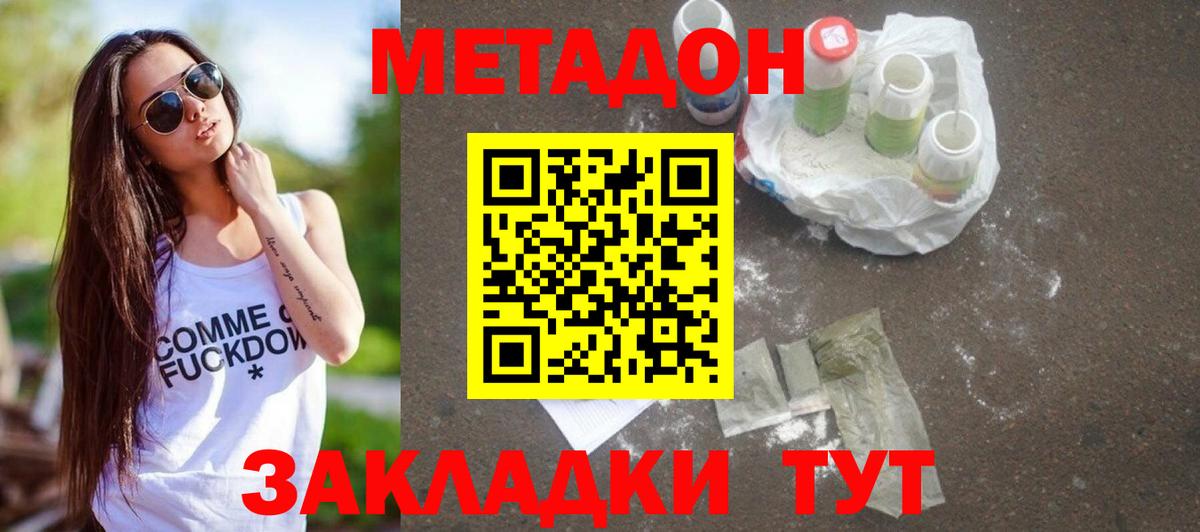 МЕТАДОН мёд  МЕТАДОН мёд  Людиново  Вход с VPN 
